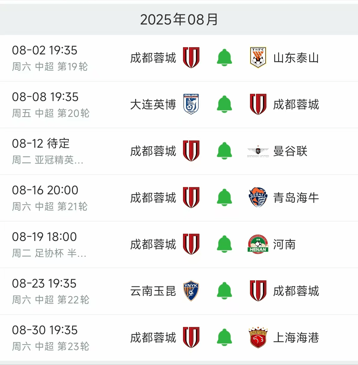 开云成都蓉城训练开放日；今夜战术微调引欢呼；英超在即；轮换策略成焦点的简单介绍